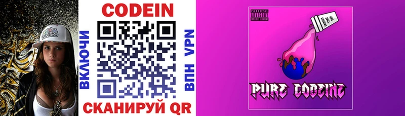 Codein Purple Drank  блэк спрут ТОР  Новороссийск 